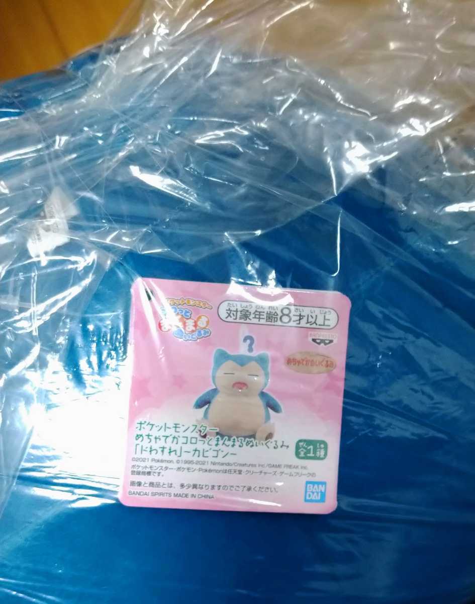 すぐ発送 新品 未開封 非売品 ポケットモンスター カビゴン 約33cm めっちゃでか コロっとまんまる ぬいぐるみ ドわすれ ポケモン 日本代购 买对网 すぐ発送 新品 未開封 非売品 ポケットモンスター カビゴン 約33cm めっちゃでか コロっとまんまる ぬいぐるみ ドわすれ ポケモン 日本代购 买对网