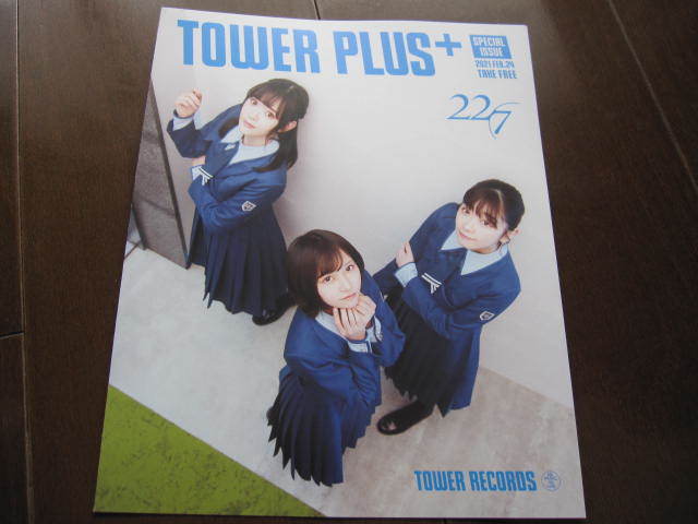 非売品 タワーレコード 別冊 TOWER PLUSタワープラス デジタル声優 ナナニジ 22 7 天城サリー・倉岡水巴・宮瀬玲奈 フライヤー