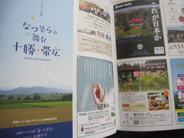  новый товар * не .книга@* земля изначальный ограничение rurubu Drive Hokkaido Obihiro * Tokachi туристический справочник все цвет ..... Mai шт. 2020~2021 ограниченное количество книга