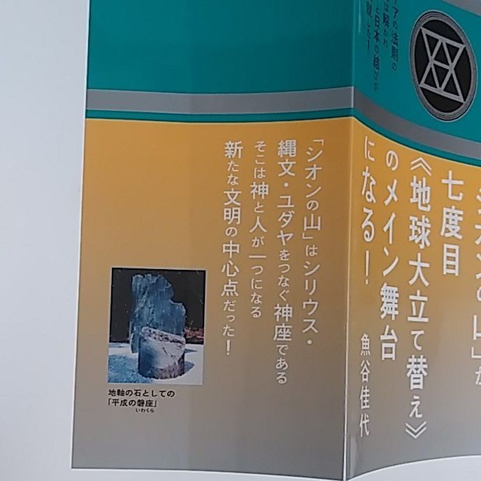 淡路ユダヤのシオンの山が七度目地球大立て替えのメイン舞台になる