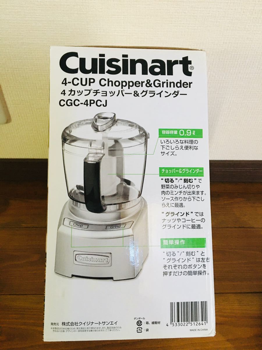 送料込！クイジナート　4カップチョッパー&グラインダー　新品未使用