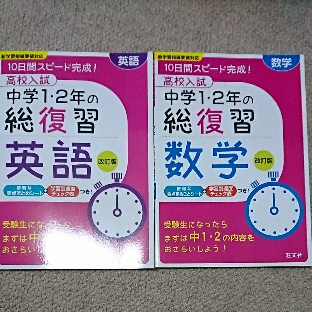 Paypayフリマ 中学1 2年の総復習 英語 数学 セット Paypayフリマ 中学1 2年の総復習 英語 数学 セット