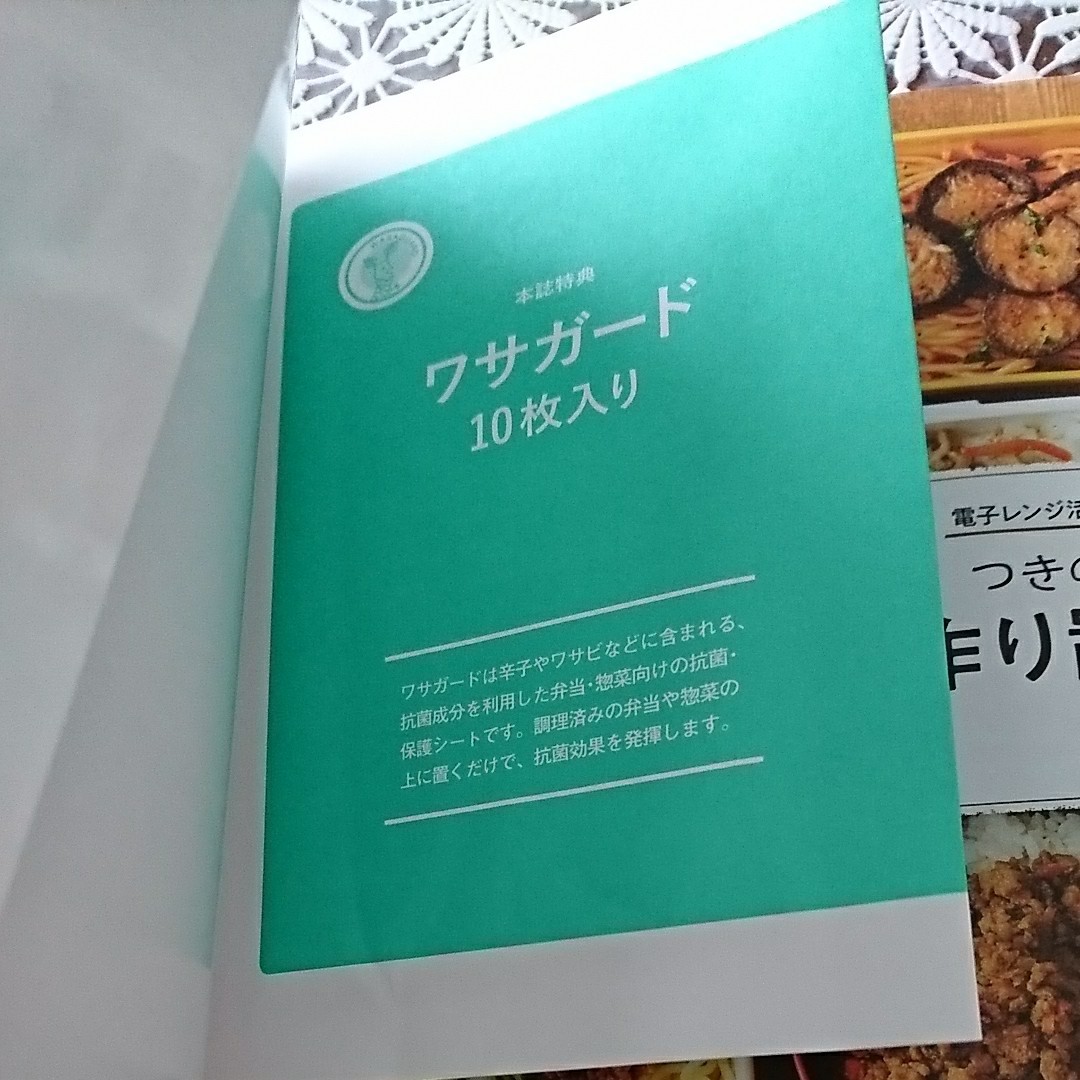 つきの家族食堂 作り置き弁当