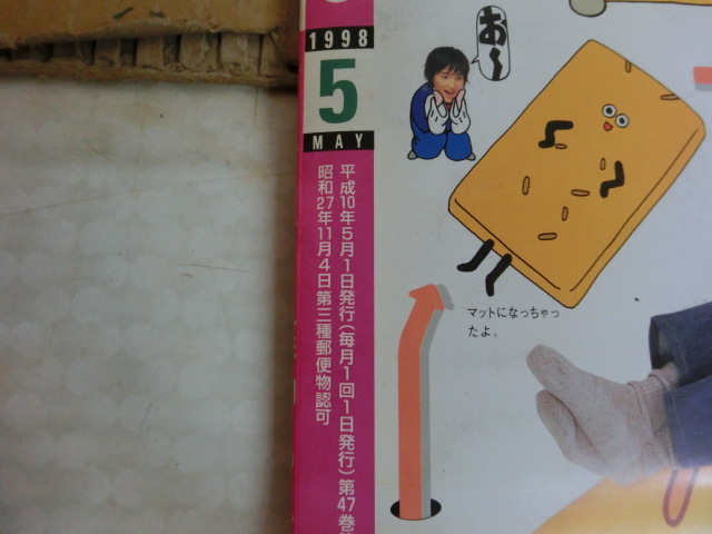 Bb1532-cbook@Myojo (myoujou) 1998 year 5 month number V6|kinkikids other special collection :s Kiss ki large suki newest data BOOK Shueisha 