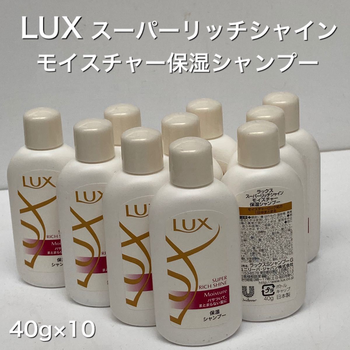 LUXスーパーリッチシャインモイスチャー保湿シャンプー