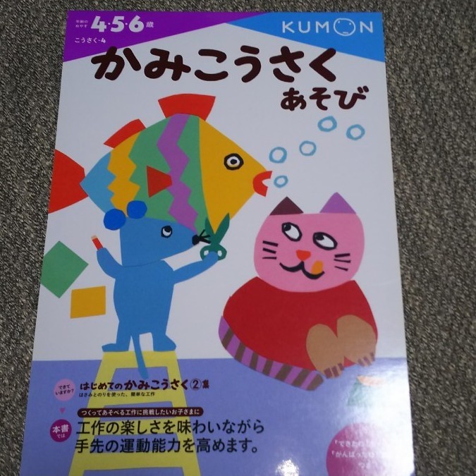 Paypayフリマ くもん 幼児ドリル かみこうさく あそび 4 5 6歳 Paypayフリマ くもん 幼児ドリル かみこうさく あそび 4 5 6歳