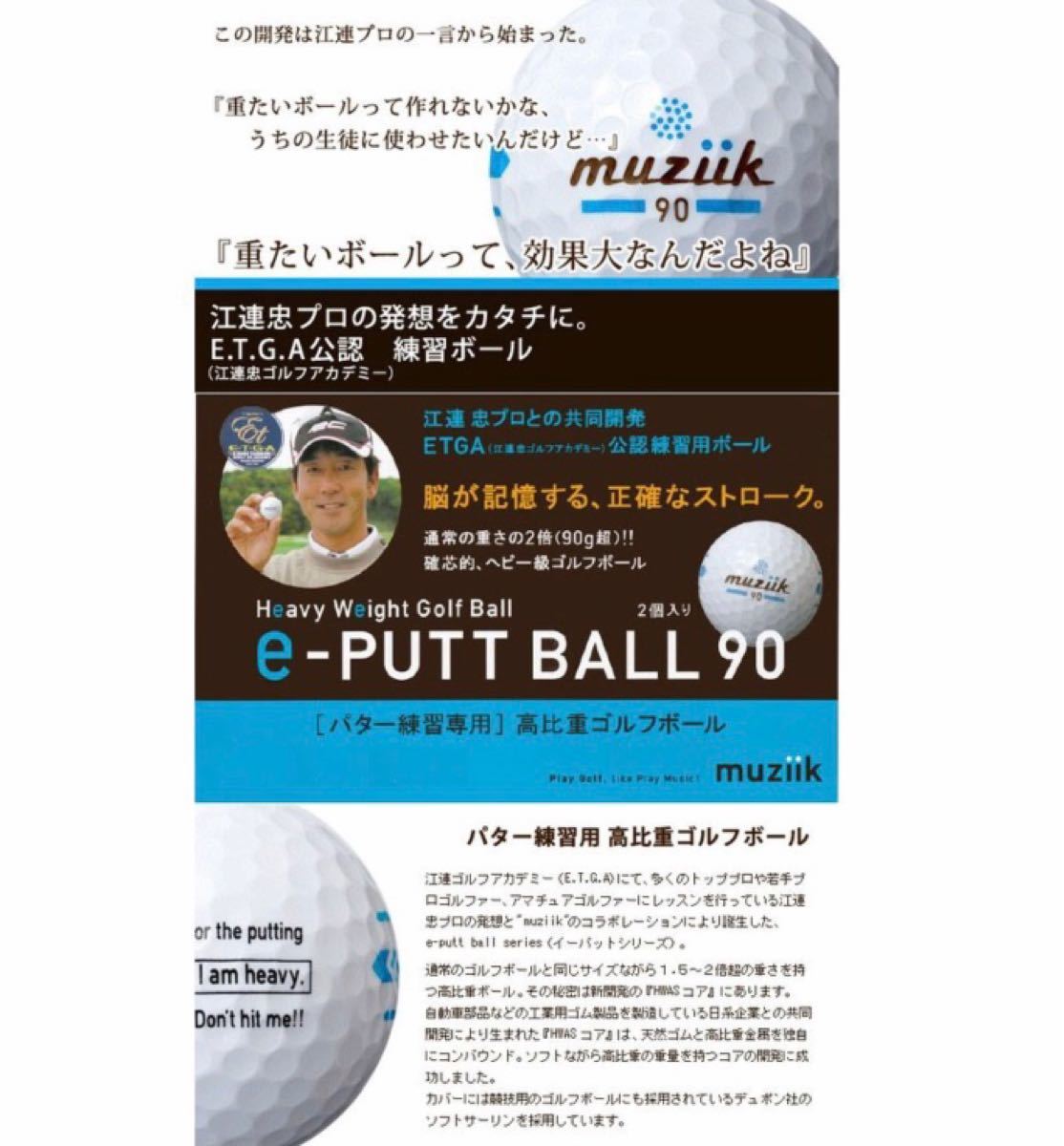 Paypayフリマ 新品 ムジーク イーパットボール 90 ゴルフパター練習ボール 2個入り 江連忠プロ共同開発ボール Paypayフリマ 新品 ムジーク イーパットボール 90 ゴルフパター練習ボール 2個入り 江連忠プロ共同開発ボール