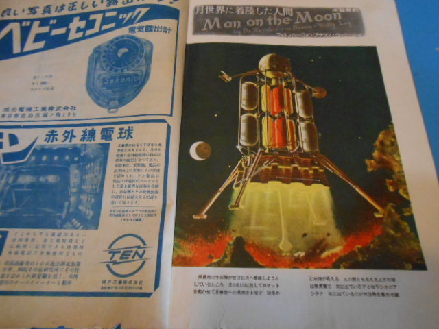 ● 1953年(昭和28年)「科学朝日」/ 航空写真”日本の海岸” / 月世界に着陸した人間 / エヴェレスト登山隊の科学的装備 ●・・・Q02_画像4