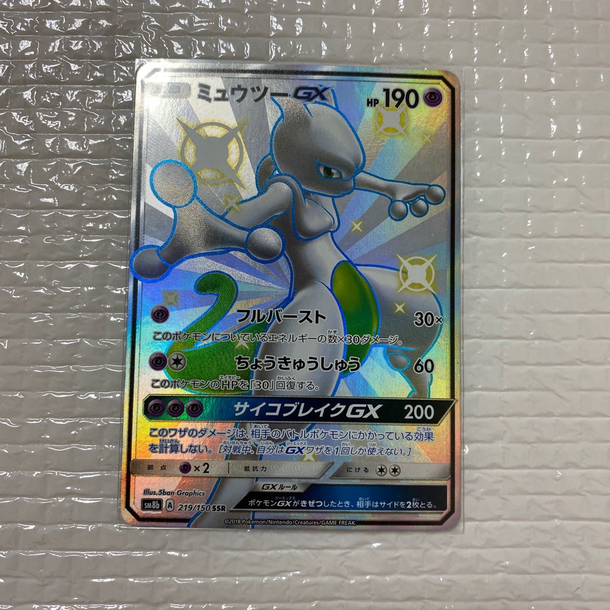 Paypayフリマ ミュウツーgx Ssr Paypayフリマ ミュウツーgx Ssr