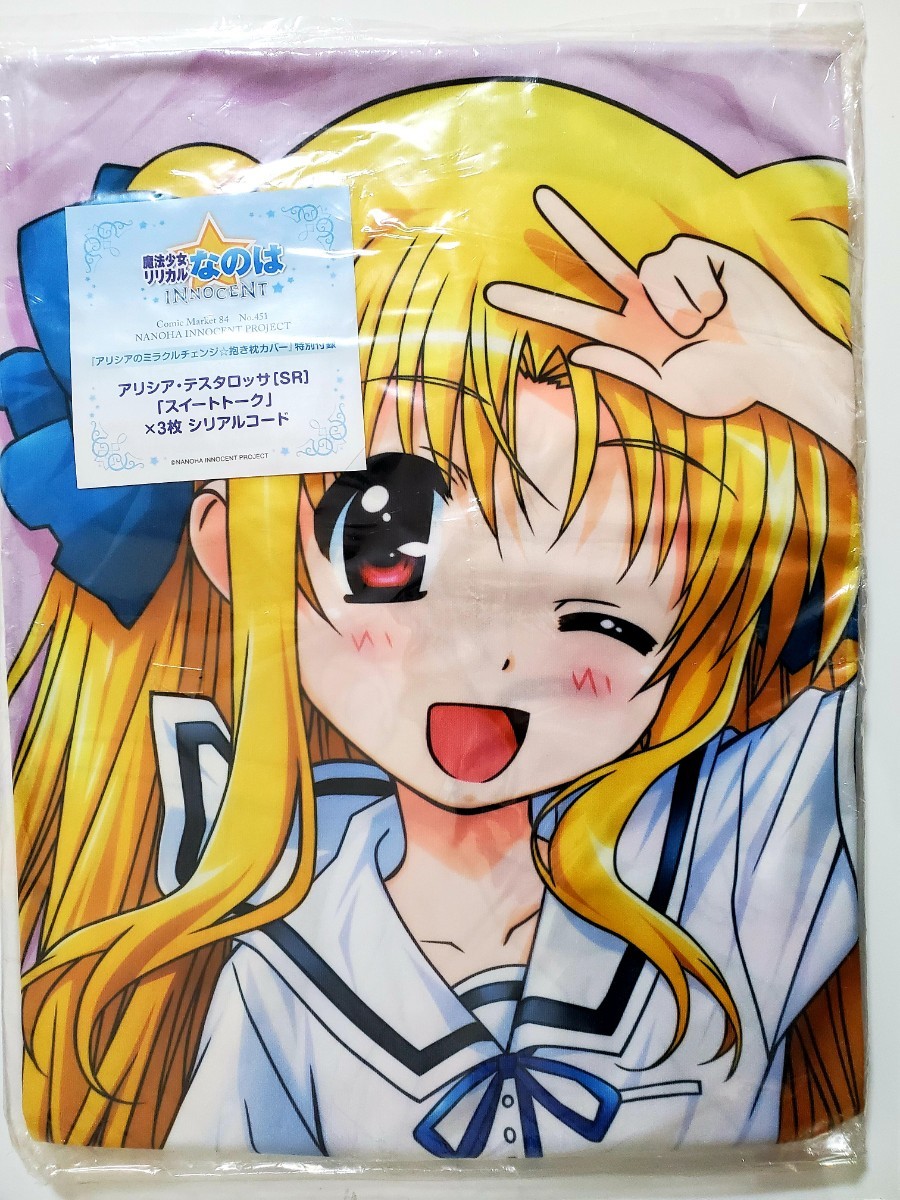 Paypayフリマ 正規品 未開封 魔法少女リリカルなのは アリシア 抱き枕カバー Paypayフリマ 正規品 未開封 魔法少女リリカルなのは アリシア 抱き枕カバー