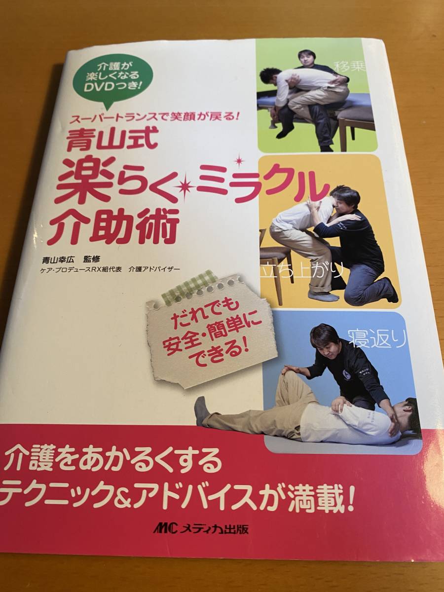 DVD attaching Aoyama type comfort ..* miracle assistance . nursing . comfortably become DVD attaching / Aoyama . wide 