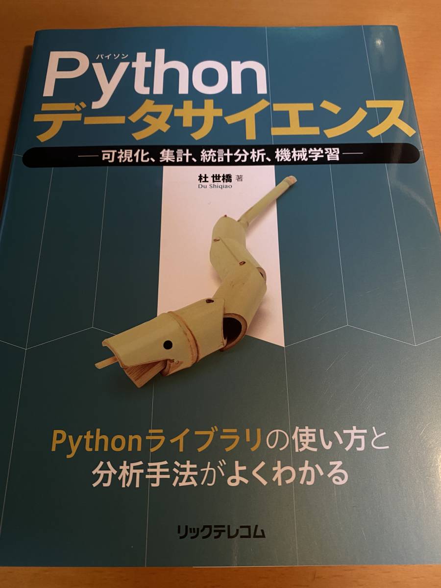 Python данные наука возможно .., тотализация, статистика анализ, механизм учеба D01858