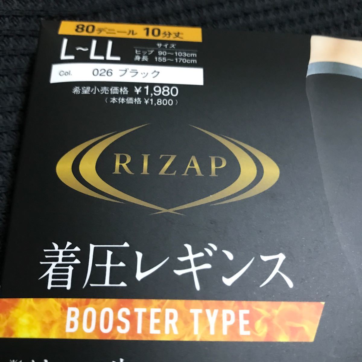 RIZAP 着圧レギンス　BOOSTER TYPE