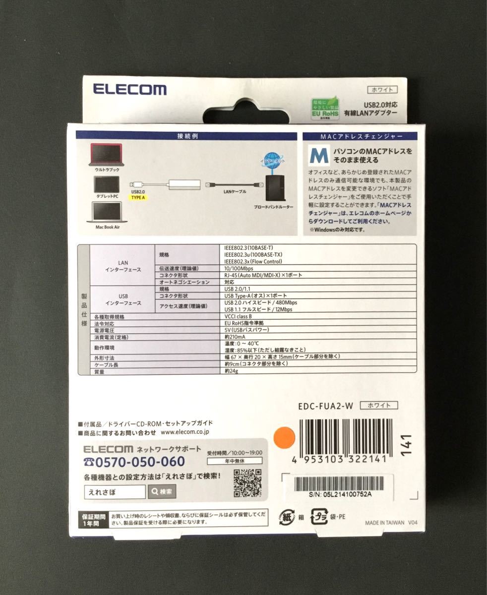 USB2.0 LANアダプター EDC-FUA2-W （ホワイト）