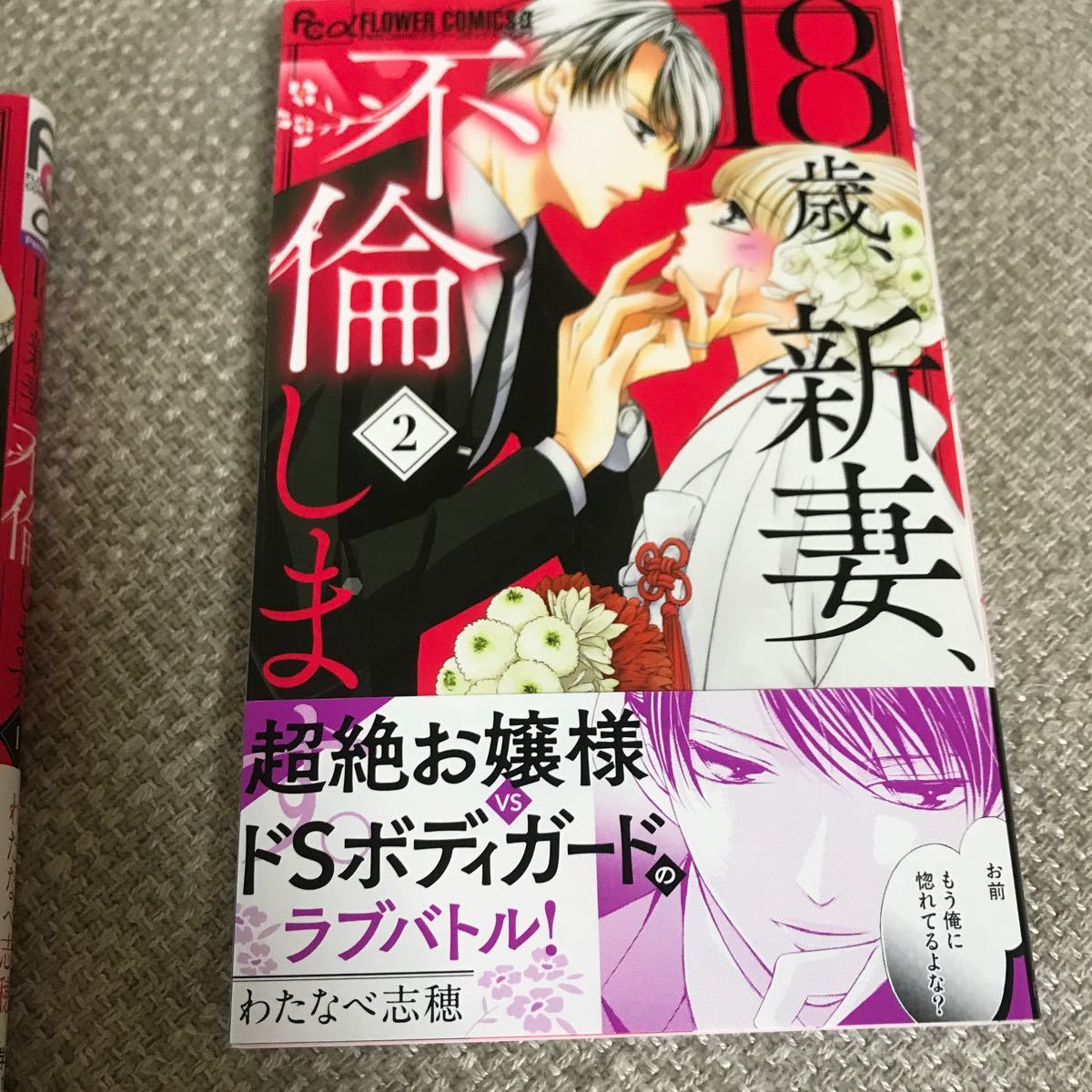 Paypayフリマ 18歳 新妻 不倫します 4 わたなべ志穂