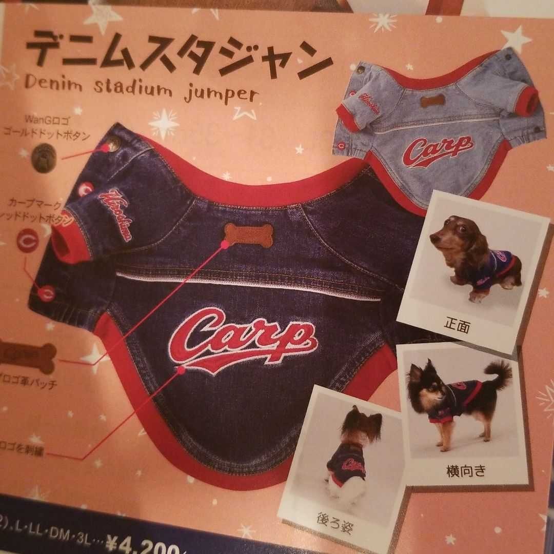 Paypayフリマ カープ デニム gジャン 新品 犬 服 Carp Paypayフリマ カープ デニム gジャン 新品 犬 服 Carp