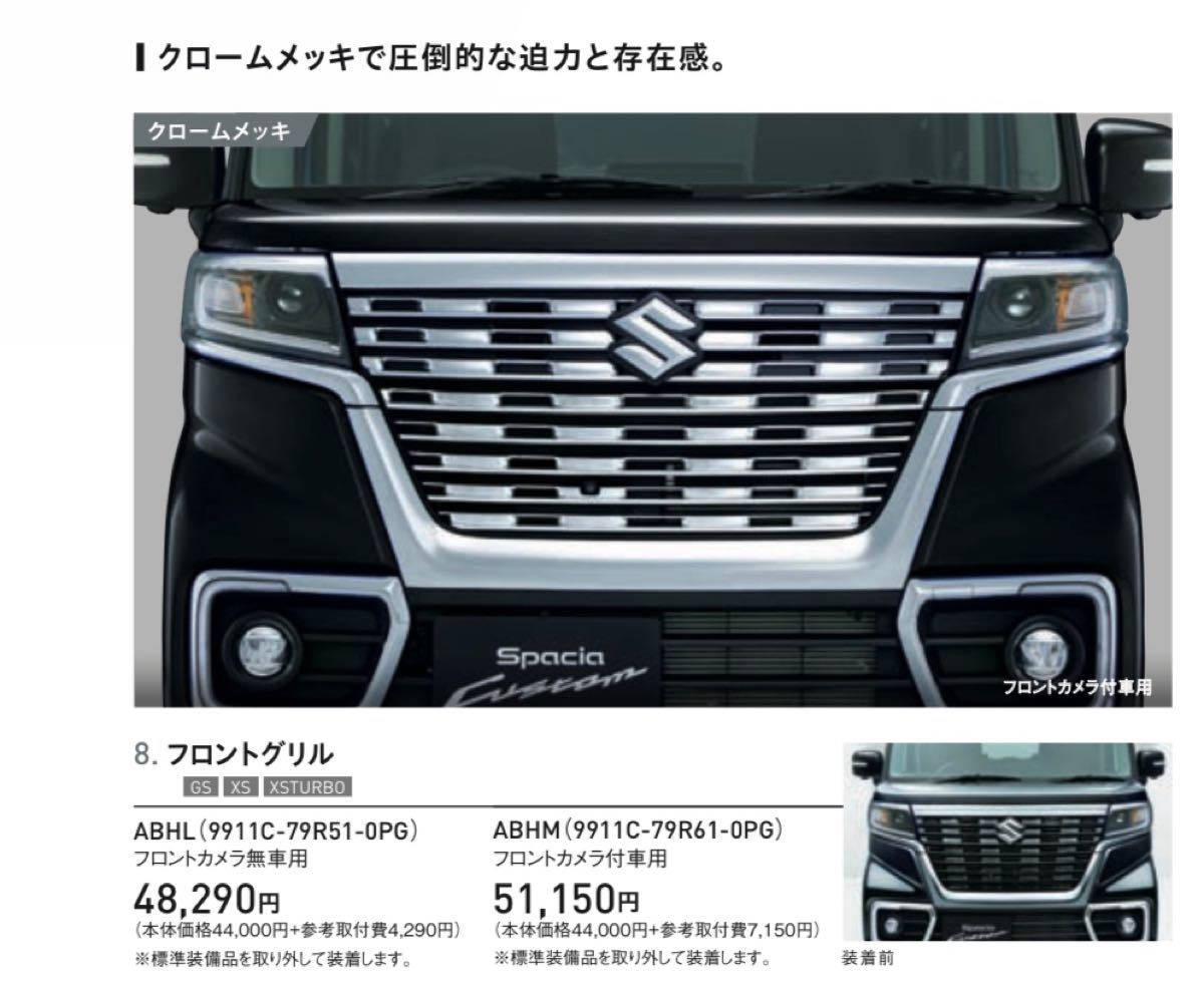 訳あり値下げ出品 mk53s スペーシアカスタムクロームメッキグリル上下