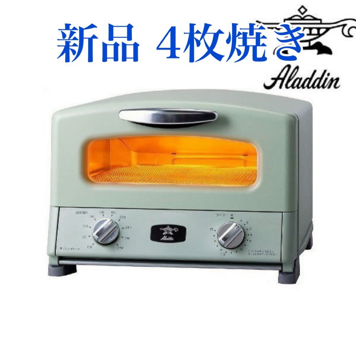 新型アラジントースター  AGT-G13A Aladdin アラジングラファイトトースター