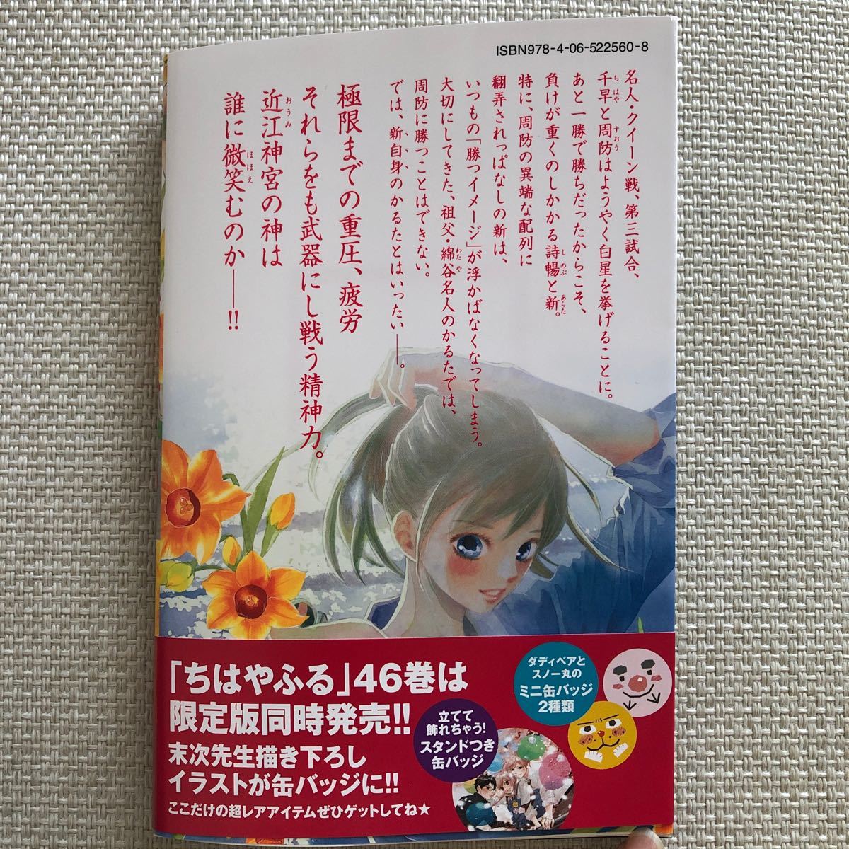 Paypayフリマ ちはやふる 46巻 Paypayフリマ ちはやふる 46巻