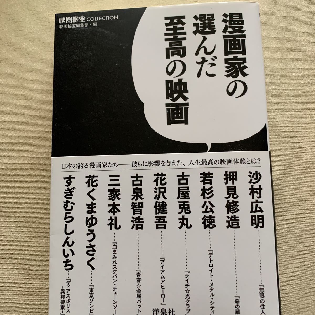 Paypayフリマ 映画秘宝collection 漫画家が選んだ至高の映画 Paypayフリマ 映画秘宝collection 漫画家が選んだ至高の映画