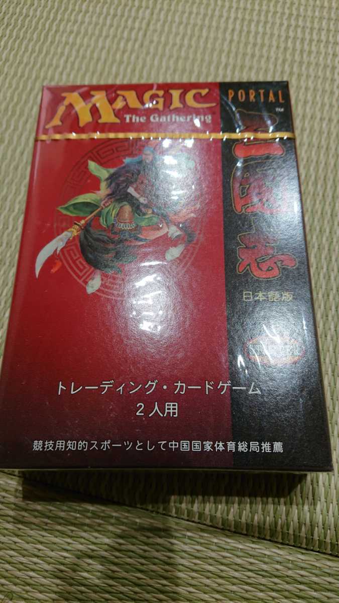 激安直営店 MTG ポータル 2人用 スターターデッキ 英語版 未開封