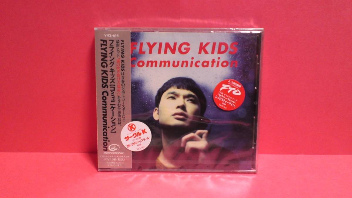 FLYING KIDS( flying Kids )[Communication( коммуникация )] нераспечатанный 