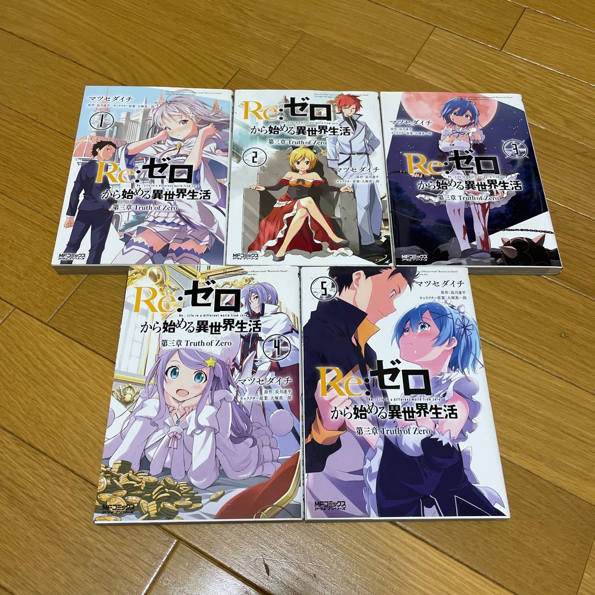 Paypayフリマ Re ゼロから始める異世界生活 コミック 第1章 3章 セット Paypayフリマ Re ゼロから始める異世界生活 コミック 第1章 3章 セット