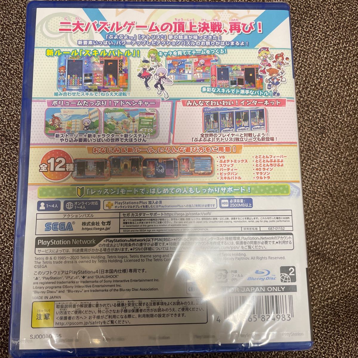 [新品未開封] ぷよぷよテトリス2 -PS4 ソフト (PS5無料アップグレード可)