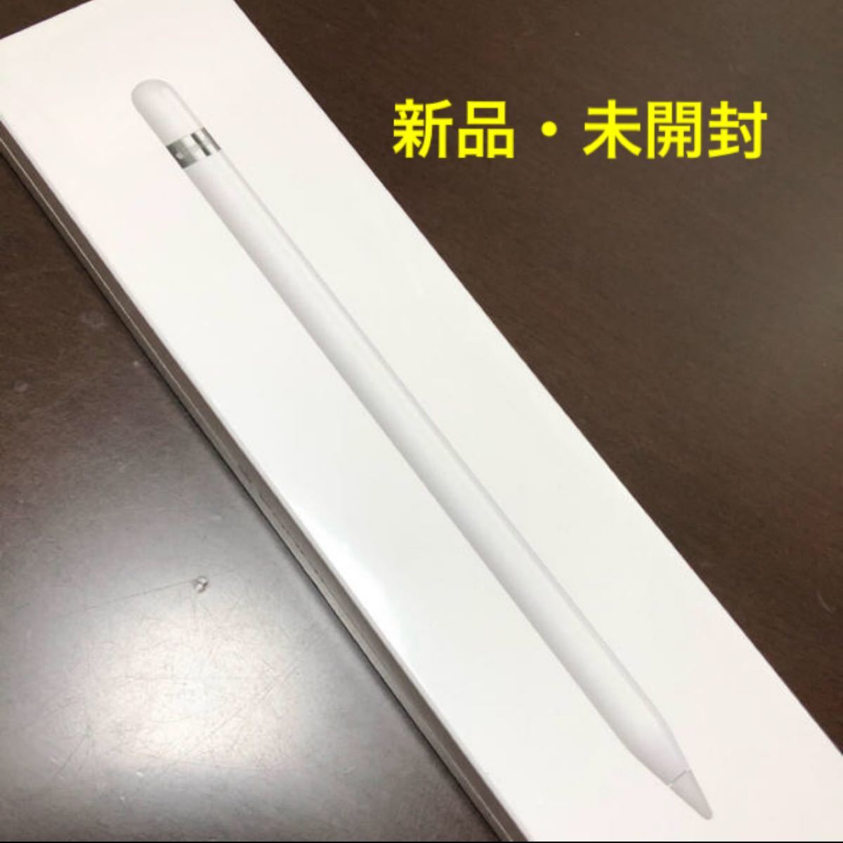 新品未開封品 apple pencil アップルペンシル 第一世代 - rehda.com