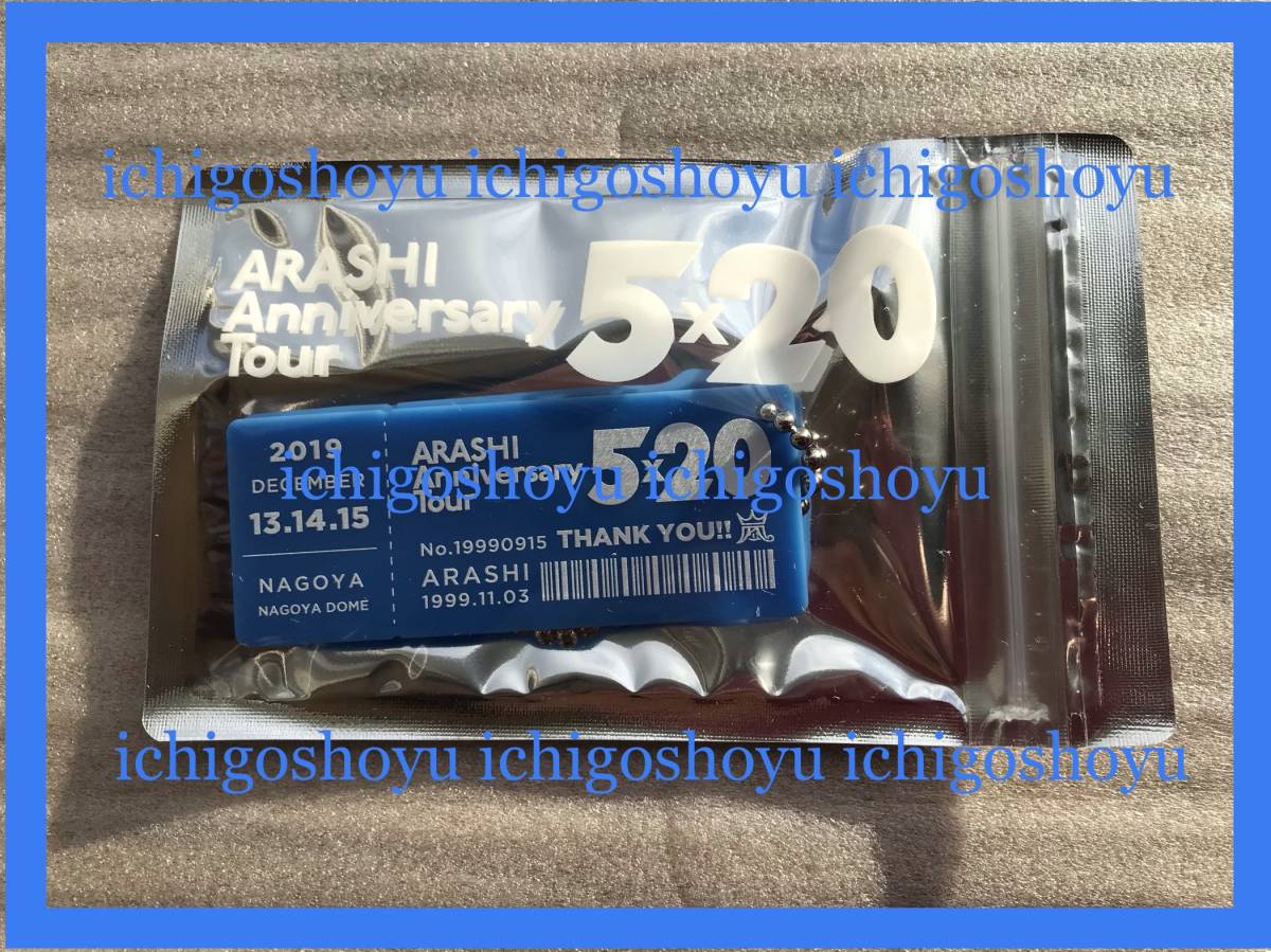 ラスト/青 1～3個★アクリルプレート 第3弾★ARASHI Anniversary Tour 5×20 名古屋会場限定★嵐 大野智 公式グッズ_画像1