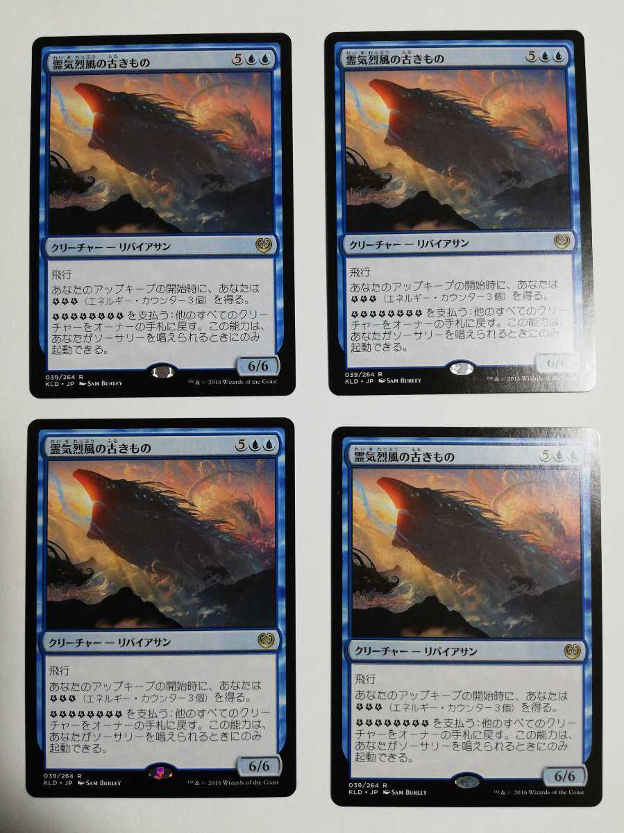 MTG マジックザギャザリング 霊気烈風の古きもの 日本語版 4枚セット_画像1