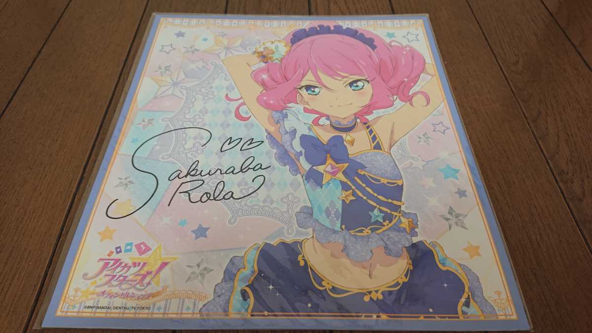 アイカツ サイン色紙の値段と価格推移は 42件の売買情報を集計したアイカツ サイン色紙の価格や価値の推移データを公開 アイカツ サイン色紙の値段と価格推移は 42件の売買情報を集計したアイカツ サイン色紙の価格や価値の推移データを公開