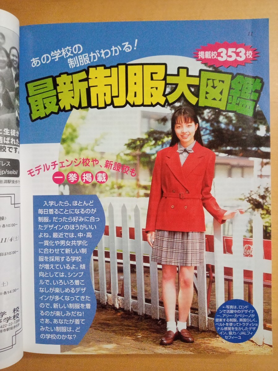 有名私立女子校&共学校中学高校受験ガイド2001|Yahoo!フリマ 有名私立女子校&共学校中学高校受験ガイド2001|Yahoo!フリマ