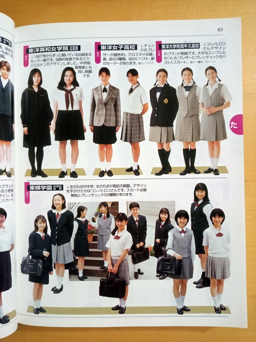 有名私立女子校&共学校中学高校受験ガイド2001|Yahoo!フリマ 有名私立女子校&共学校中学高校受験ガイド2001|Yahoo!フリマ