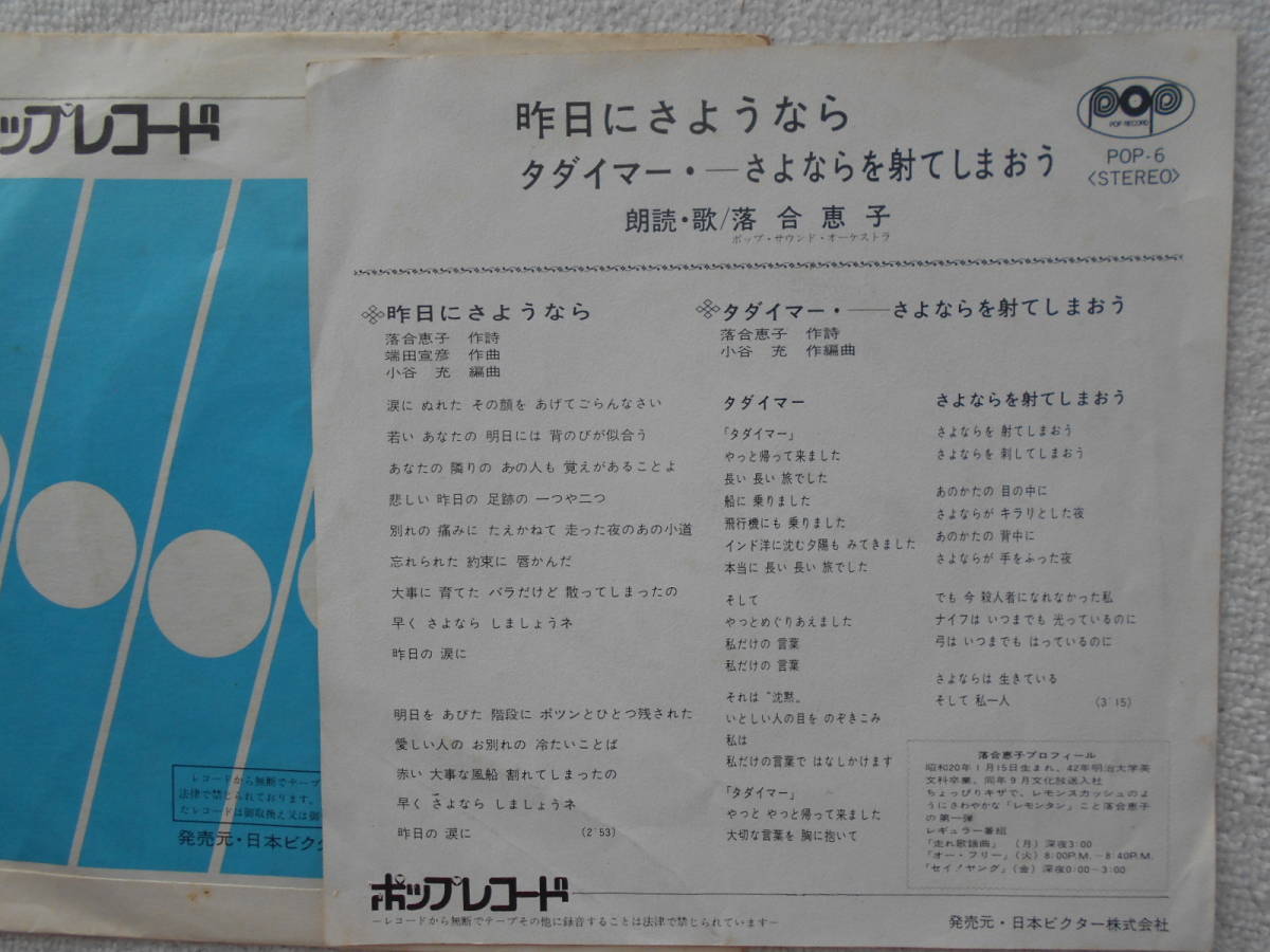 ヤフオク 落合恵子 シングル盤 昨日にさようなら 端田宣彦 ヤフオク 落合恵子 シングル盤 昨日にさようなら 端田宣彦
