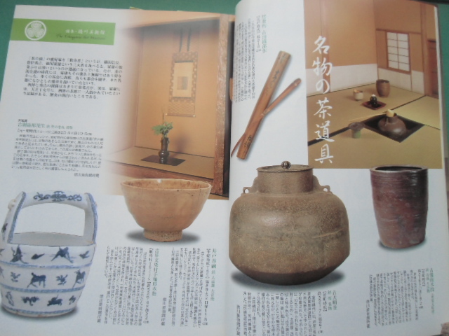 集　古美術名品　Vol．15　徳川家の伝統品・見る楽しみ　2002年9月　Antique Collectons　古美術価格最新情報誌_画像3