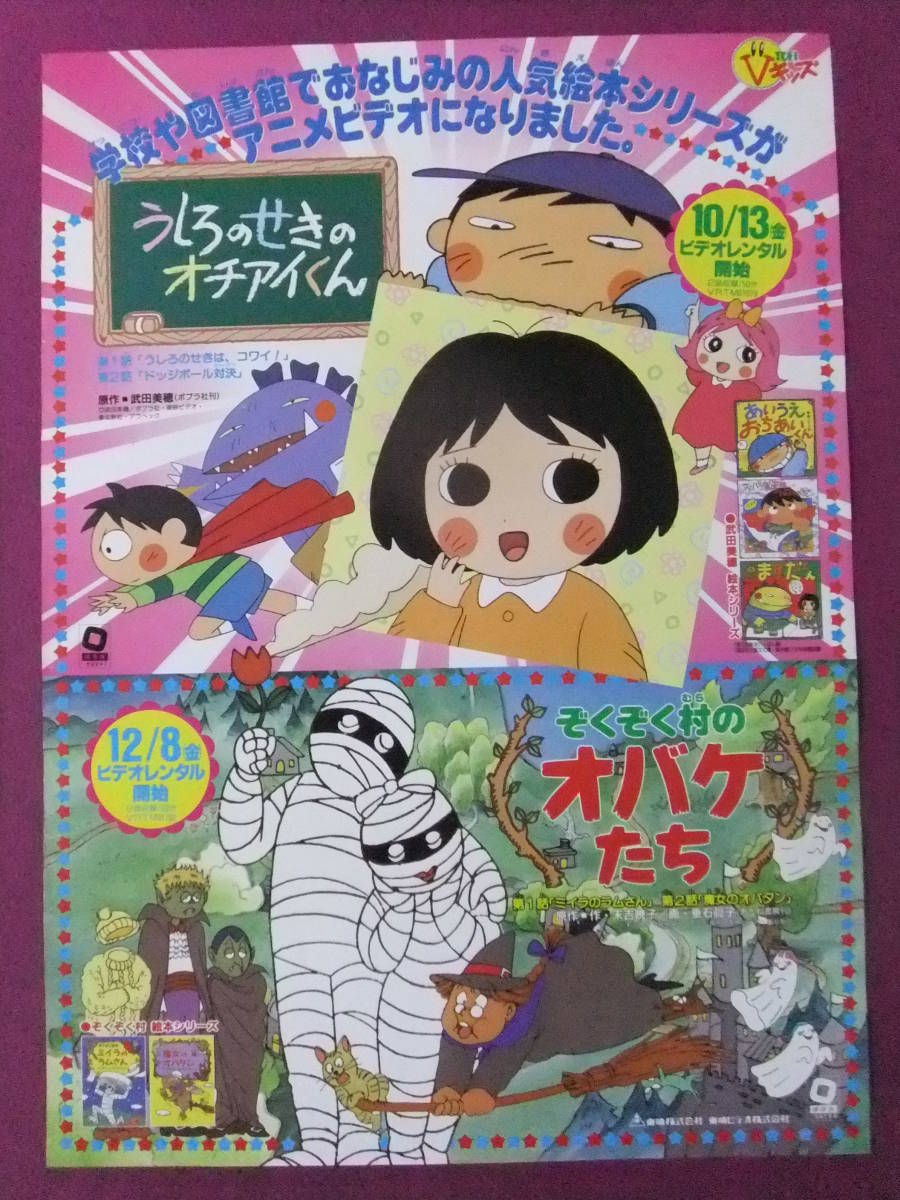 Q1676 アニメポスター うしろのせきのオチアイくん ぞくぞく村のオバケたち Toeiキッズ Unsojp เว บประม ลส นค าของญ ป นด วยต วเอง จ ดส งเร วหน าบ านค ณ ประม ลง ายด วยต วเอง ด วยระบบประม ลภาษาไทย Yahoo Auction Bid Japan