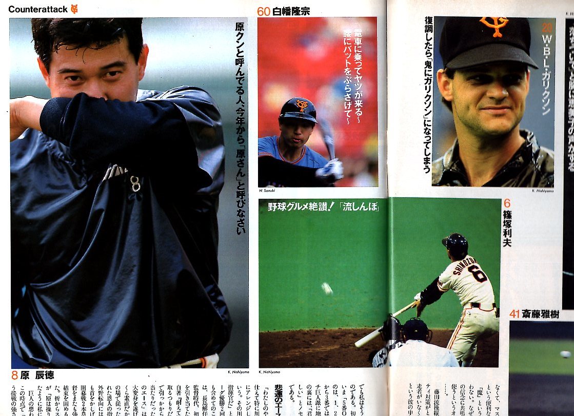 雑誌Sports Graphic Number 221(1989.6/20)★逆襲だ！ジャイアンツ/対談：長嶋茂雄vs.原辰徳「巨人軍の四番について語ろう」/桑田真澄★の画像6