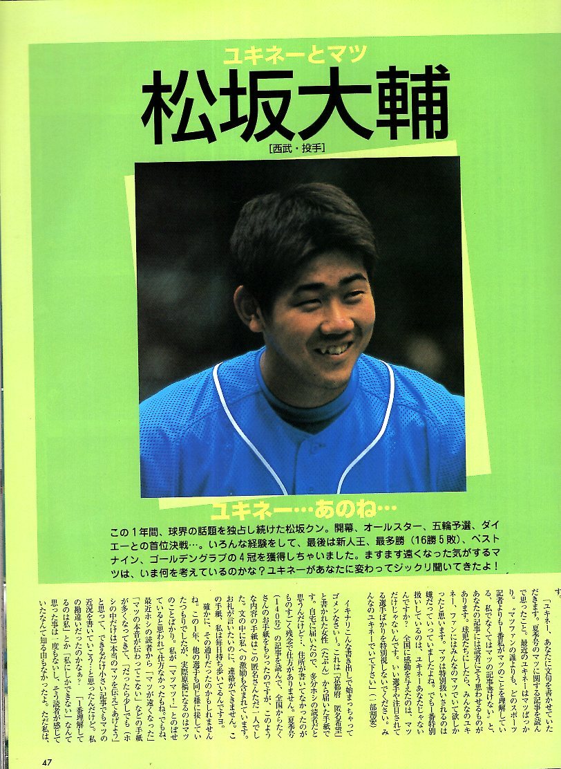 輝け甲子園の星 142号『1999秋季号』OB球児クン情報★くまもと国体情報/全日本選抜/田中一徳/正田樹/福沢卓宏/朝倉健太/清水大輔/松坂大輔_画像7