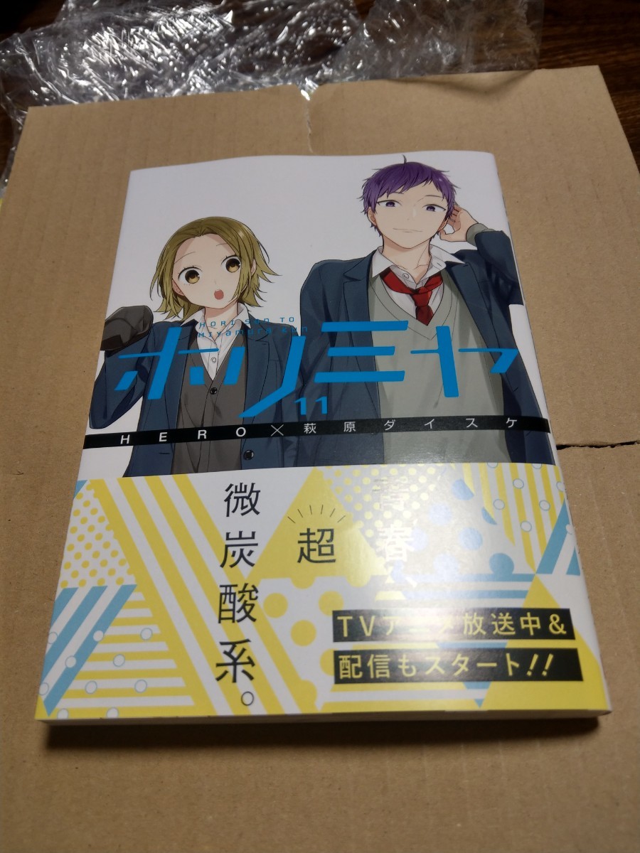 Paypayフリマ ホリミヤ 11巻 Paypayフリマ ホリミヤ 11巻