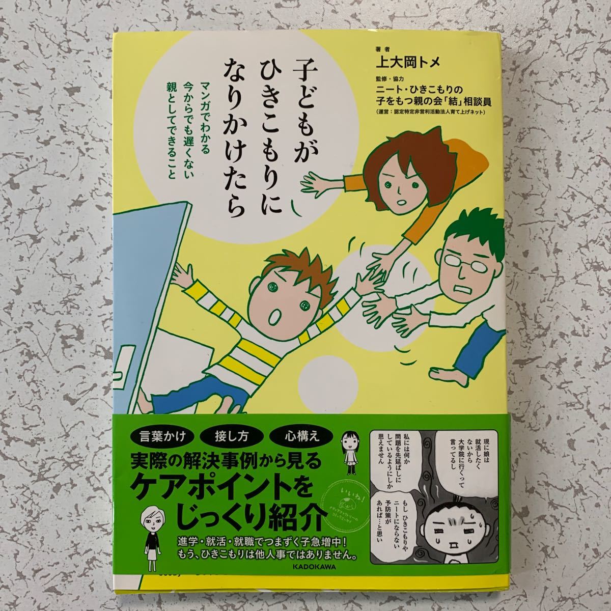 Paypayフリマ 子どもがひきこもりになりかけたら コミックエッセイ マンガでわかる今からでも遅くない親としてできること Paypayフリマ 子どもがひきこもりになりかけたら コミックエッセイ マンガでわかる今からでも遅くない親としてできること