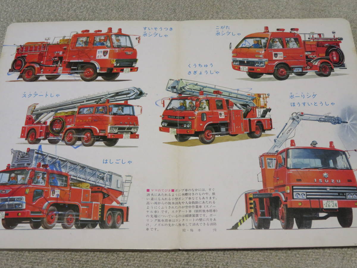 ◆希少　昭和レトロ　1970～80年代　小学館の育児絵本　13冊　おもちゃ　のりもの　どうぶつ色々◆