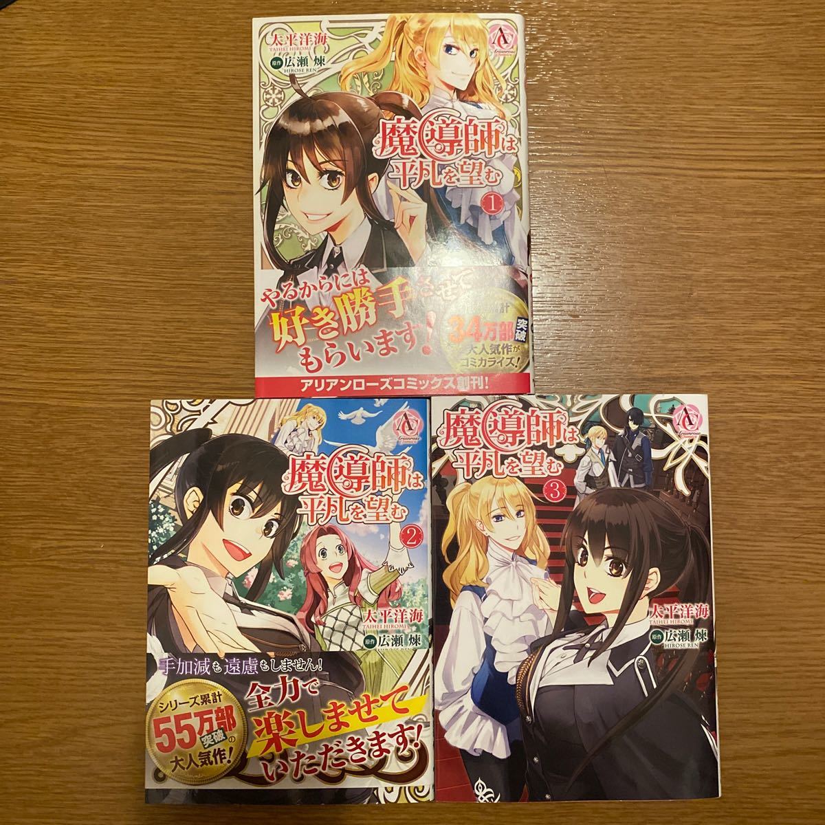 Paypayフリマ 魔導師は平凡を望む 1 3巻 太平洋海 広瀬煉 Paypayフリマ 魔導師は平凡を望む 1 3巻 太平洋海 広瀬煉