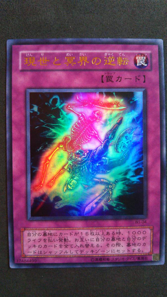 ヤフオク 2期 非売品 完全品 現世と冥界の逆転 Wj 04 1 ヤフオク 2期 非売品 完全品 現世と冥界の逆転 Wj 04 1