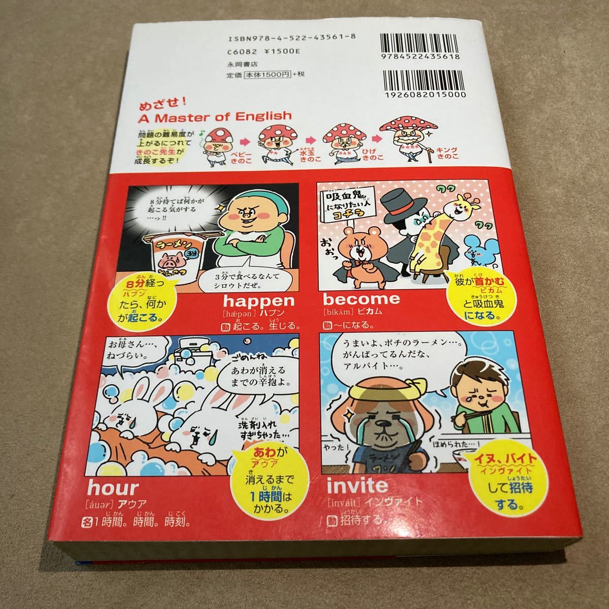 Paypayフリマ マンガでわかる 10才までに覚えたい英語1000 スペリング 発音 品詞 意味 対義語 類義語 高濱正伸 大中康弘 Paypayフリマ マンガでわかる 10才までに覚えたい英語1000 スペリング 発音 品詞 意味 対義語 類義語 高濱正伸 大中康弘