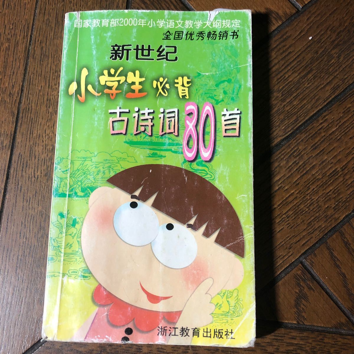 Paypayフリマ 中国の唐詩 宋詞などを収録した中国小学生 中学生向けの本 Paypayフリマ 中国の唐詩 宋詞などを収録した中国小学生 中学生向けの本
