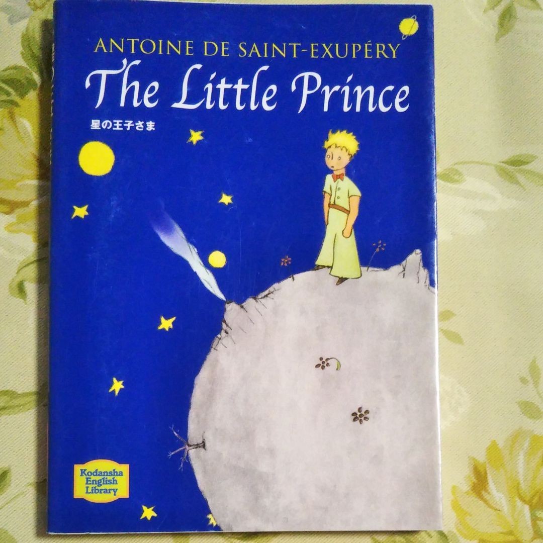 The little prince　星の王子さま　日本語＆英語版