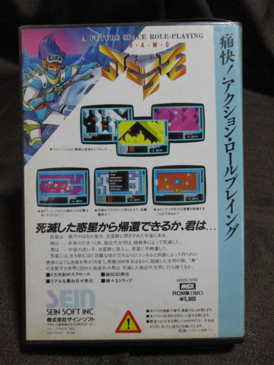 ヤフオク! - MSX「アラモ A FUTURE SPACE ROLE-P...