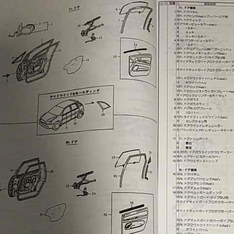 [ parts guide ] Toyota Nadia 10 series H10.7~ 2002 year version [ out of print * rare ]
