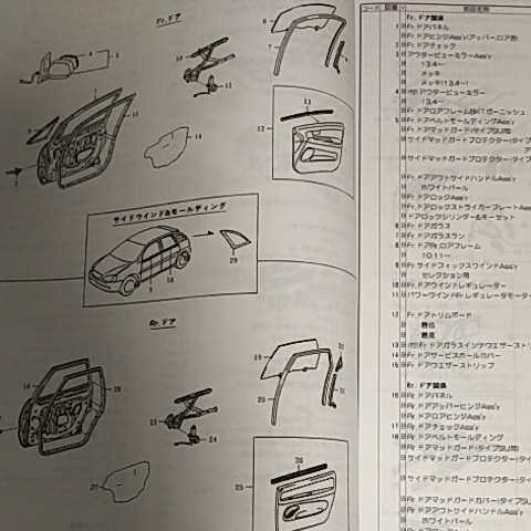 【パーツガイド】　トヨタ　ナディア　10系　H10.7～　２００２年版 【絶版・希少】_画像3